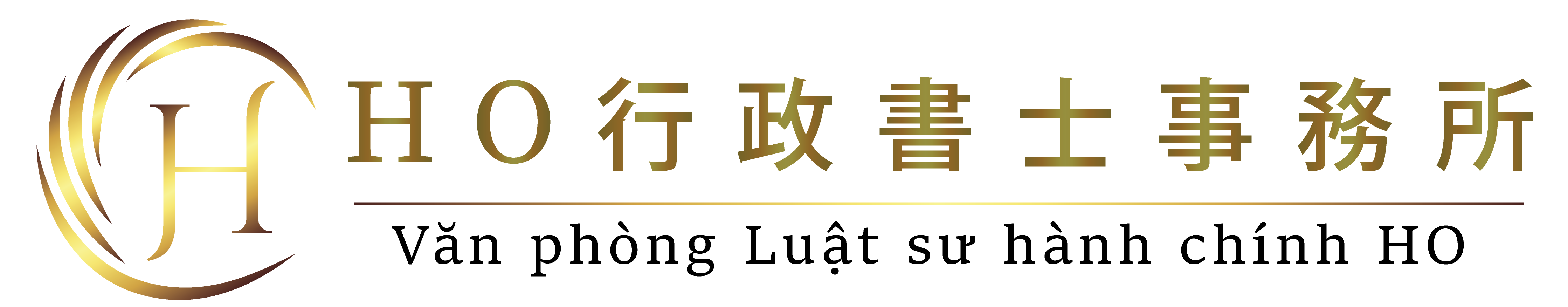 Ho行政書士事務所