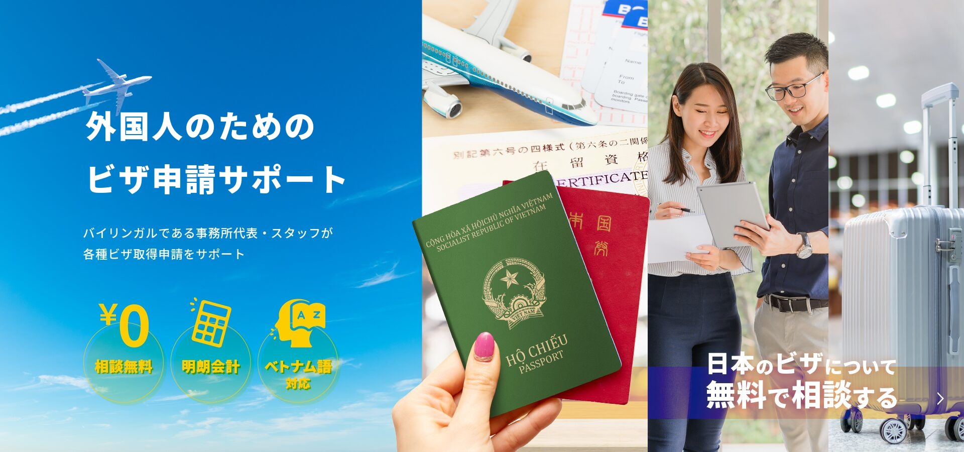 外国人のためのビザ申請サポート｜ベトナム語対応のHO行政書士事務所